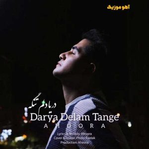 دانلود آهنگ اهورا شیرینه فرهادو بگیرن میمیره دانلود آهنگ اهورا شیرینه فرهادو بگیرن میمیره