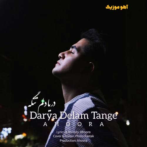 دانلود آهنگ اهورا شیرینه فرهادو بگیرن میمیره