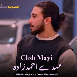 دانلود آهنگ مهدی احمدزاده ای جان عجب قدوبالایی عجب ناز و ادایی دانلود آهنگ مهدی احمدزاده ای جان عجب قدوبالایی عجب ناز و ادایی