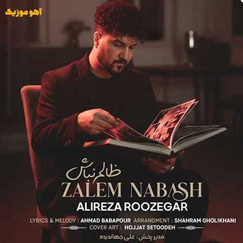 دانلود آهنگ علیرضا روزگار ظالم نباش / کامل همراه متن