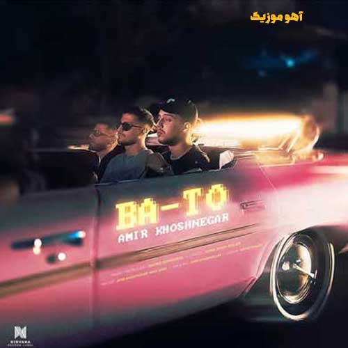 دانلود آهنگ امیر خوشنگار با تو / کامل همراه متن
