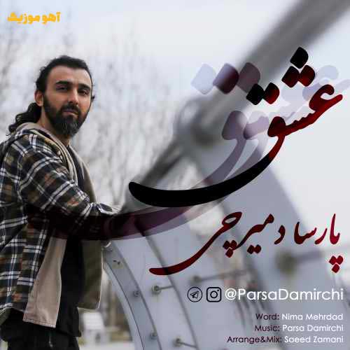 دانلود آهنگ پارسا دمیرچی دل بی طاقت من را سوی جانان سوی جانان بکشان