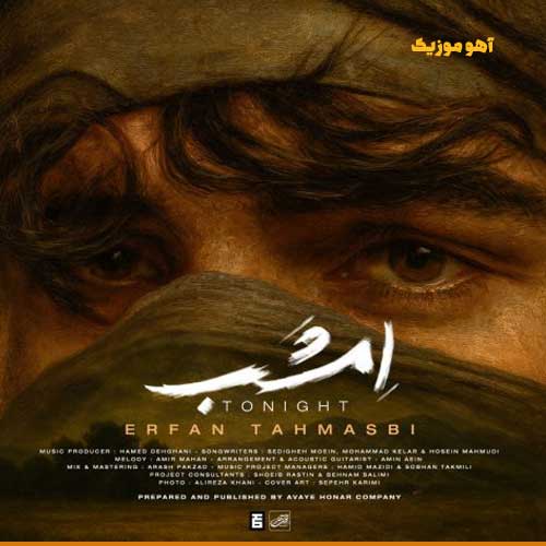 دانلود آهنگ عرفان طهماسبی امشب (شاید یک شب برسی تو به داد من)