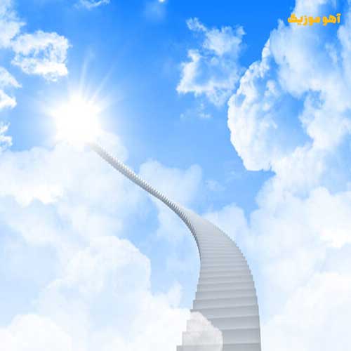 دانلود آهنگ پله پله تا ملاقات خدا می روم »» با کیفیت 128-320