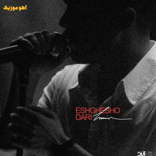 دانلود آهنگ حامیم عشقشو داری / کیفیت عالی 