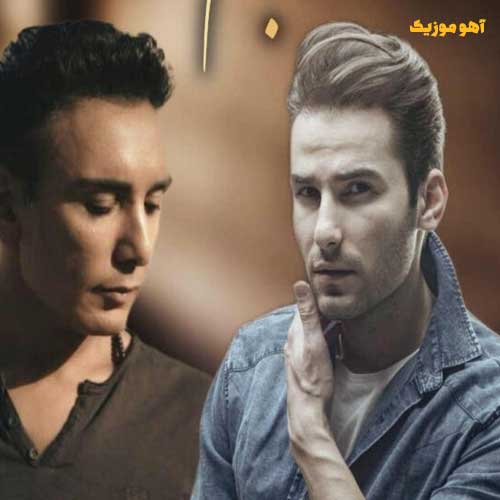 دانلود آهنگ شادمهر عقیلی و مهدی احمدوند هیچکی بجز تو دلمو اینجوری داغونش نکرد / با پخش آنلاین