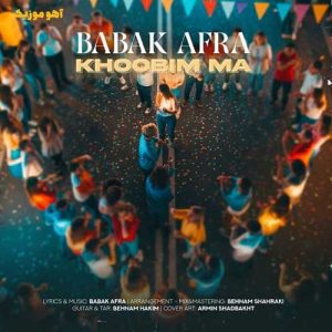 دانلود آهنگ بابک افرا چقد خوبیم ما دانلود آهنگ بابک افرا چقد خوبیم ما