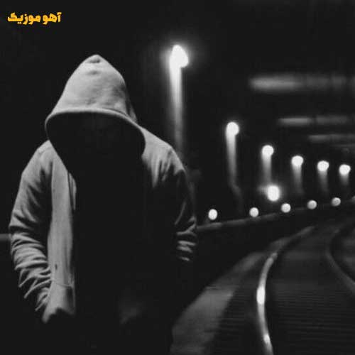 دانلود آهنگ بگم از بی کسی هام غم و غصه مین تیام