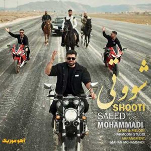 دانلود آهنگ سعید محمدی ۲۲۰ رد وابی ۹۵ نونی / کامل دانلود آهنگ سعید محمدی ۲۲۰ رد وابی ۹۵ نونی / کامل