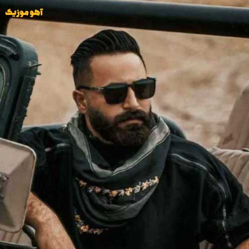 دانلود آهنگ وحید مرادی وحشی شاه