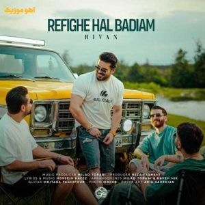 دانلود آهنگ ریوان رفیق حال بدیام »» کامل همراه متن دانلود آهنگ ریوان رفیق حال بدیام »» کامل همراه متن