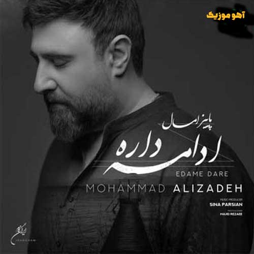 دانلود آهنگ محمد علیزاده پاییز امسال ادامه داره »» نسخه اصلی