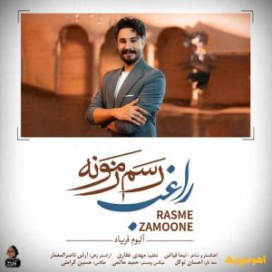 دانلود آهنگ راغب به دل میگم رسم زمونه اینه / با کیفیت ۳۲۰