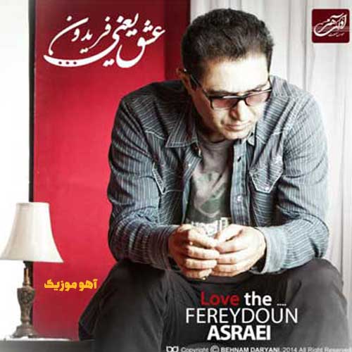 دانلود آهنگ فریدون آسرایی ببخشید