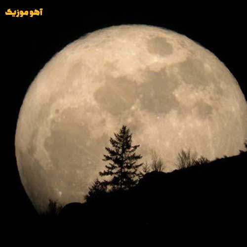 دانلود آهنگ دروغ نگم ماه منی / با کیفیت 320