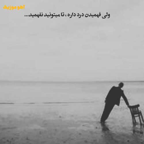 دانلود آهنگ من جسمم تو روح من »» کامل همراه متن