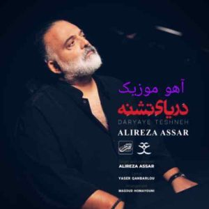 دانلود آهنگ علیرضا عصار دریای تشنه دانلود آهنگ علیرضا عصار دریای تشنه