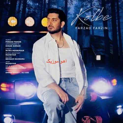 دانلود آهنگ فرزاد فرزین کلبه
