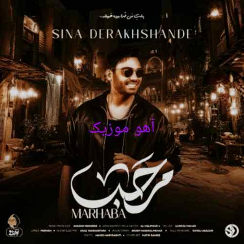 دانلود آهنگ سینا درخشنده مرحبا