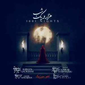 دانلود آهنگ علیرضا قربانی هزار و یک شب دانلود آهنگ علیرضا قربانی هزار و یک شب