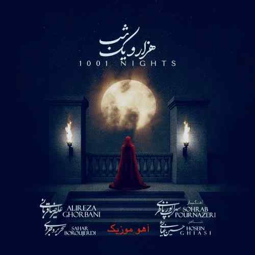 دانلود آهنگ علیرضا قربانی هزار و یک شب دانلود آهنگ علیرضا قربانی هزار و یک شب
