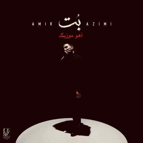 دانلود آهنگ امیر عظیمی بت دانلود آهنگ امیر عظیمی بت