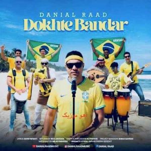 دانلود آهنگ دانیال راد دخت بندر دانلود آهنگ دانیال راد دخت بندر