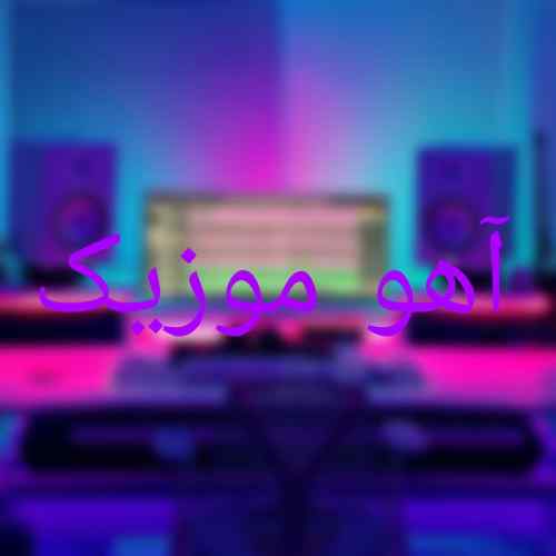 دانلود آهنگ دی جی سولو بارون دانلود آهنگ دی جی سولو بارون