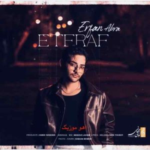 دانلود آهنگ عرفان ابرا اعتراف