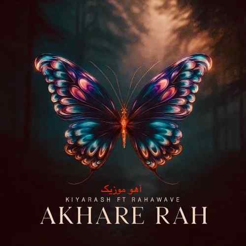 دانلود آهنگ کیارش آخر راه دانلود آهنگ کیارش آخر راه